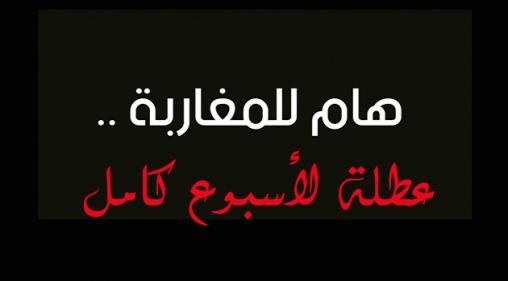 تذكير: المؤسسات العمومية تدخل في عطلة من الاثنين إلى الخميس المقبلين