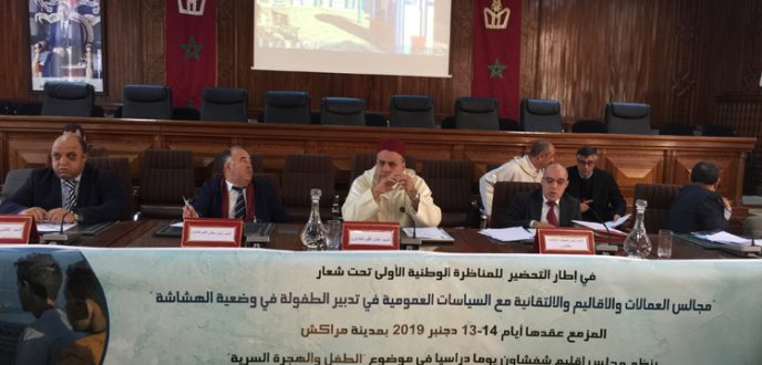 يوم دراسي بشفشاون يسلط الضوء على الطفولة والهجرة السرية