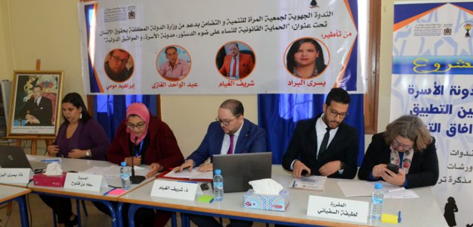 ندوة بالحسيمة ترصد تدابير الحماية القانونية للنساء
