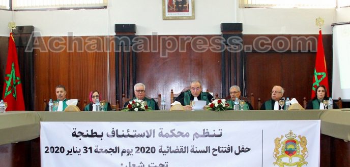 افتتاح السنة القضائية الجديدة بالدائرة القضائية لاستئنافية طنجة