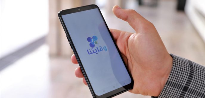تطبيق “وقايتنا” لتتبع “كورونا” يتخطى مليون مستخدم في أقل من أسبوع