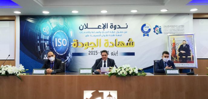 غرفة التجارة والصناعة والخدمات لجهة طنجة تتسلم شهادة الجودة “إيزو 9001”