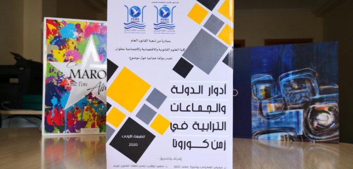 تطوان: إصدار مؤلف قانوني جماعي حول “أدوار الدولة والجماعات في زمن كورونا”