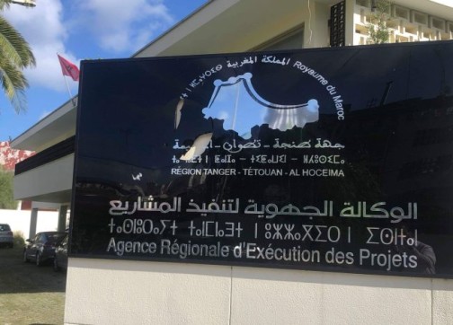 الوكالة الجهوية لتنفيذ المشاريع بجهة طنجة تستثمر أكثر من مليار درهم لتنفيذ 69 مشروعا