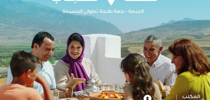 المكتب الوطني المغربي للسياحة يطلق حملة تواصلية لفائدة مغاربة العالم