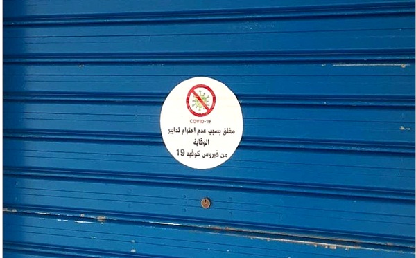 سلطات المضيق تغلق محلات تجارية لعدم احترامها للإجراءات الاحترازية
