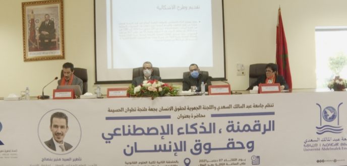 الرقمنة والذكاء الاصطناعي وحقوق الانسان محور الدرس الافتتاحي لكلية الحقوق بطنجة