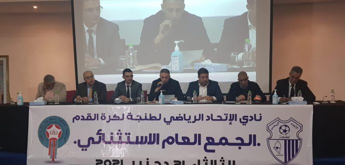انتخاب محمد أحكان رئيسا جديدا لنادي اتحاد طنجة