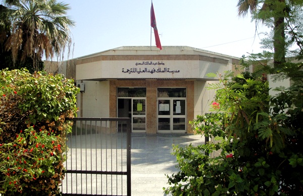 طالبات بطنجة يفجرن قضية جديدة للجنس مقابل النقط بمدرسة فهد للترجمة
