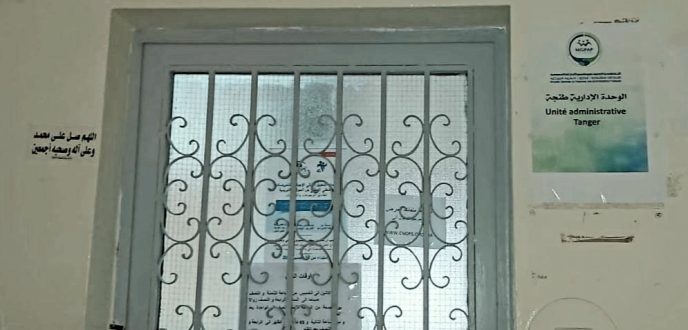 استياء وتدمر منخرطي التعاضدية العامة لموظفي الإدارات العمومية بطنجة
