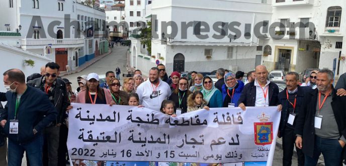 قافلة تضامنية لدعم تجار المدينة العتيقة بطنجة