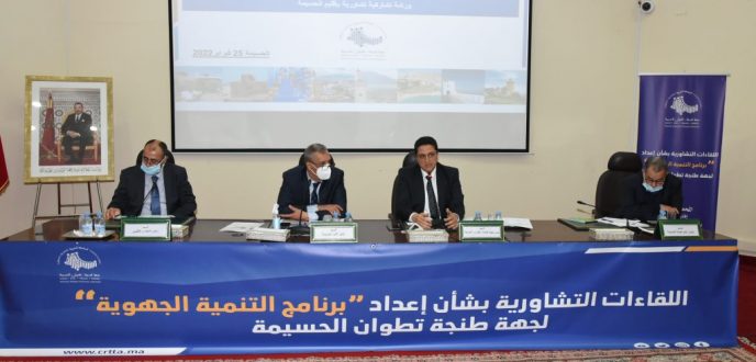 الحسيمة المحطة السابعة من اللقاءات التشاورية حول “برنامج التنمية” لجهة طنجة