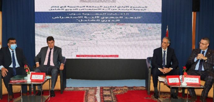 تنظيم اللقاء الرابع حول البعد الجهوي لآلية الاستعراض الدوري الشامل بطنجة