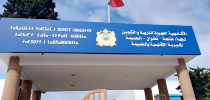 باكالوريا 2023.. مديرية الحسيمة تتصدر جهة الشمال من حيث نسبة النجاح