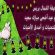 أسرة “الشمال بريس” تهنئ زوارها بعيد الأضحى المبارك