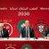 أخنوش: التنظيم المشترك لكأس العالم 2030 عامل تسريع لتحول استراتيجي للمغرب