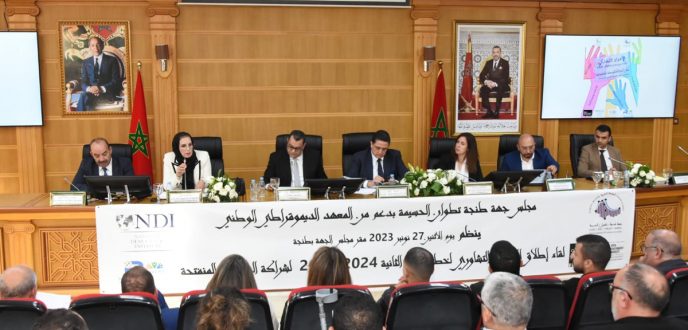 إطلاق مسلسل الإعداد التشاركي لخطة عمل الجهة لشراكة الحكومة المنفتحة 2024-2026 بطنجة