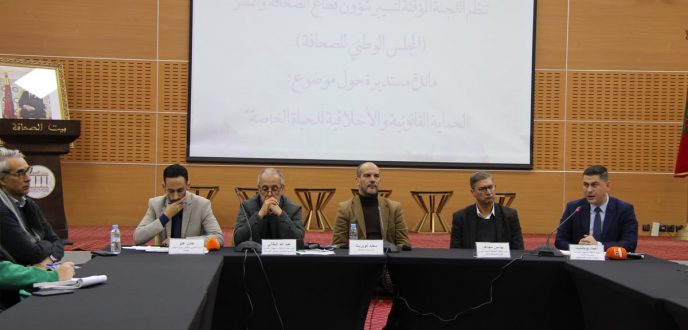 ندوة بطنجة ترسم الخط الفاصل بين الحق في حرية التعبير وحماية الحياة الخاصة