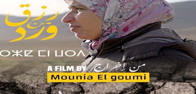 المهرجان الوطني للفيلم بطنجة.. “رزق من ورد”، فيلم وثائقي يناقش موضوع ندرة المياه بالعالم القروي