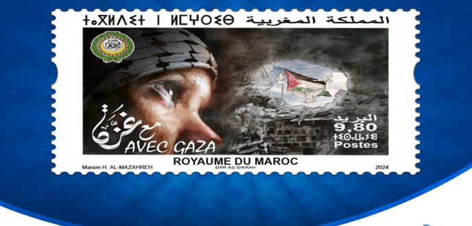 مجموعة بريد المغرب تعلن إطلاق طابع بريدي عربي مشترك تحت عنوان “مع غزة”