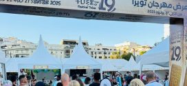 مهرجان “ثويزا” يفتتح دورته الـ19 بمعرض للكتاب والصناعات التقليدية الأمازيغية