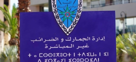 المداخيل الجمركية تسجل رقما قياسيا بلغ 144,8 مليار درهم سنة 2024