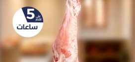 “أونسا” يحذر المغاربة من تغير لون لحوم أضاحي العيد إلى الأحمر الداكن أو الأصفر