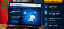 إطلاق منصة رقمية جديدة لفرض وتتبع ضريبة القيمة المضافة على الخدمات الرقمية الأجنبية