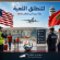 كأس العالم 2026.. مطارات المغرب تطلق حملة وطنية غير مسبوقة بعنوان “لتنطلق اللعبة”