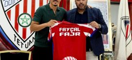 المغرب التطواني يعزز صفوفه بالدولي المغربي السابق فيصل فجر
