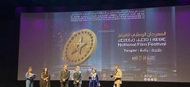 المهرجان الوطني للفيلم بطنجة يؤجل دورته المقبلة إلى مارس 2027