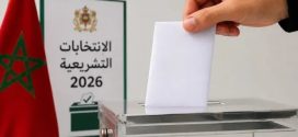 الاستحقاقات التشريعية 2026.. المنظومة الانتخابية تتصدى للأخبار الزائفة المتعلقة بالانتخابات